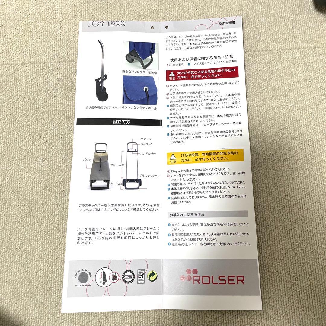 ロルサー　ROLSER JOY 1500 ショッピングカート