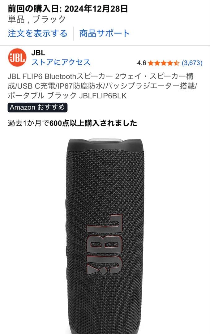 JBL Flip6 Bluetoothスピーカー 防水 ワイヤレス