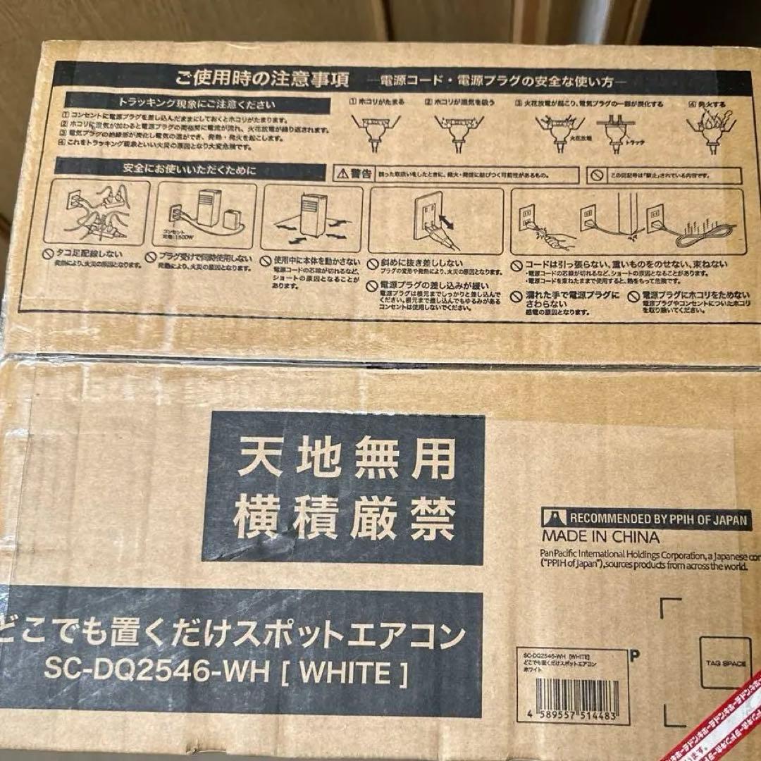 ドンキホーテどこでも置くだけスポットエアコン SC-DQ2546-WH