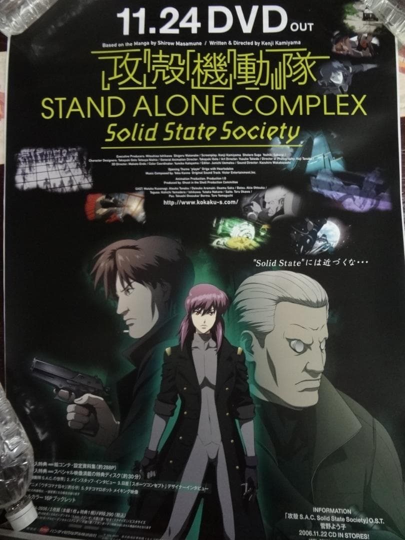 GHOST IN THE SHELL / 攻殻機動隊　　Ｂ２レア非売品ポスター