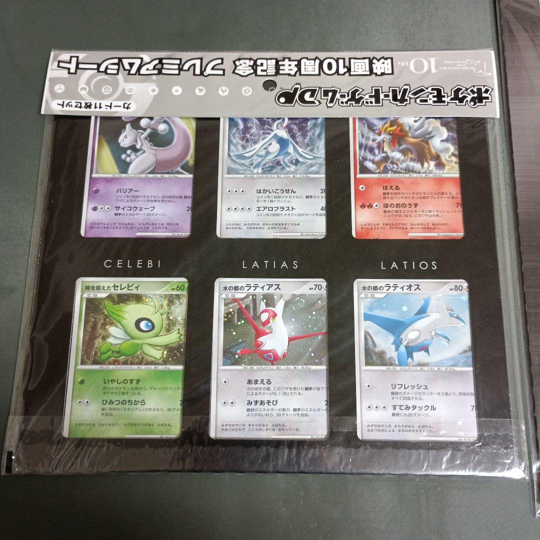 ポケカ 映画10周年記念プレミアムシート　映画公開記念プレミアムシート2008