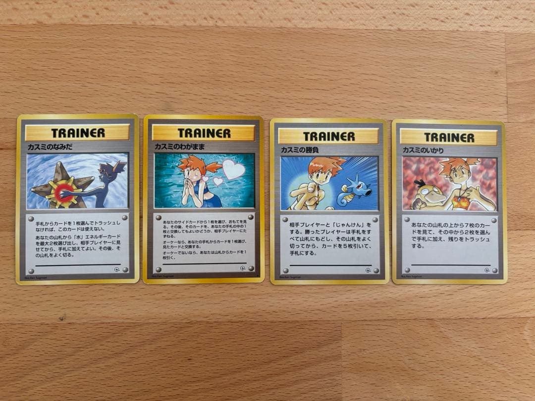 ポケモンカード旧裏 トレーナーカード カスミ4枚セット