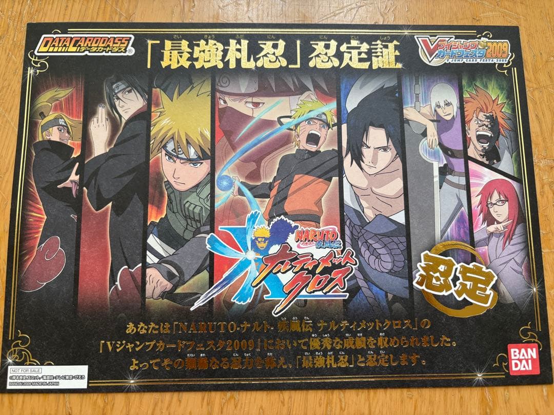 NARUTO ナルティメットクロス 大会賞状 優勝 「最強札忍」忍定証