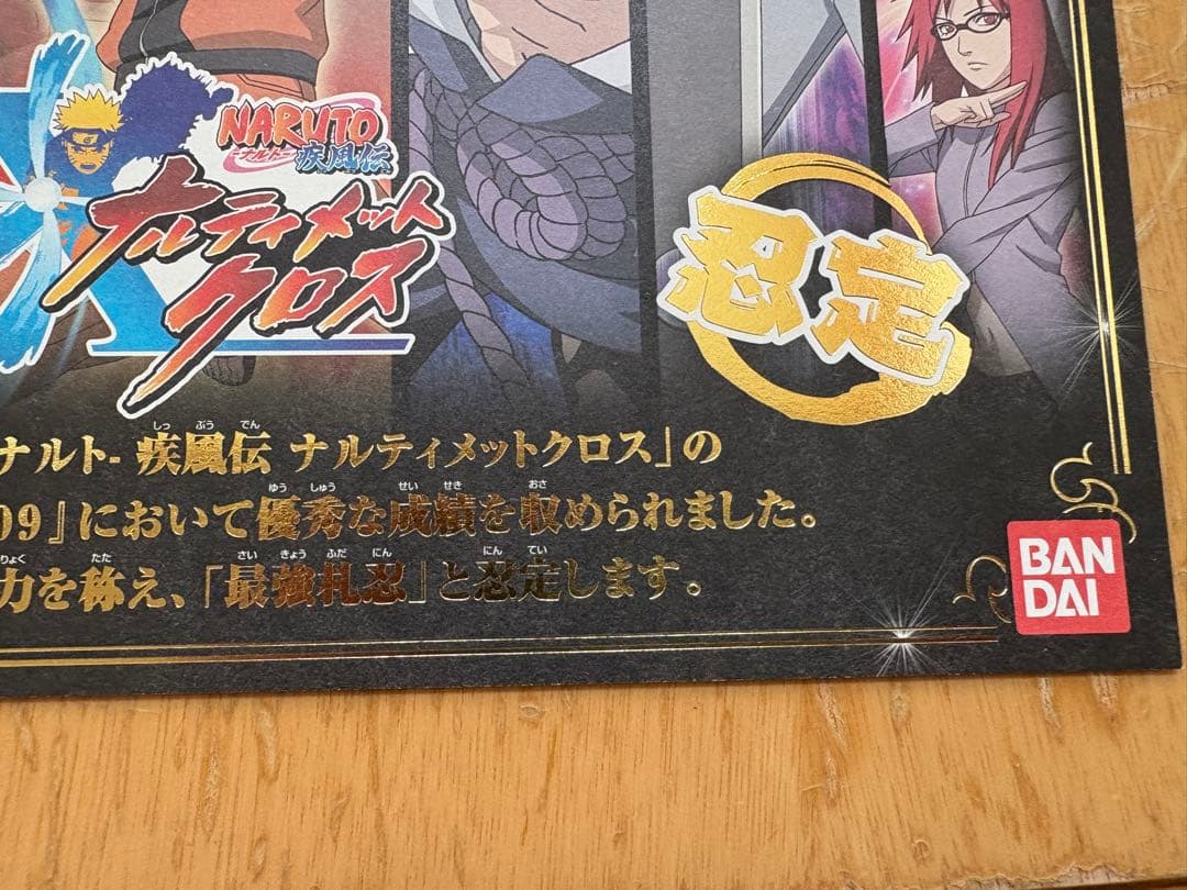 NARUTO ナルティメットクロス 大会賞状 優勝 「最強札忍」忍定証