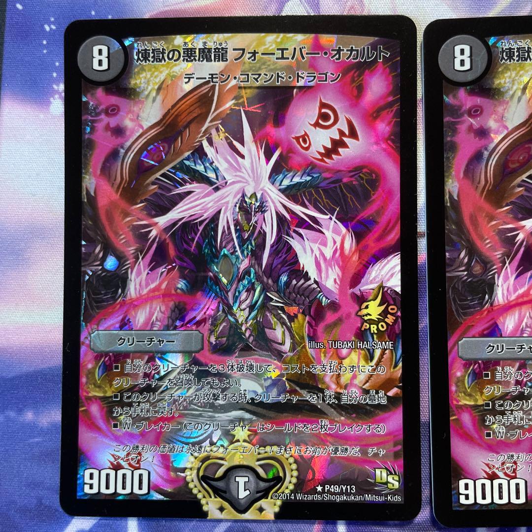 煉獄の悪魔龍フォーエバーオカルト プロモ 3枚 ゲートボール