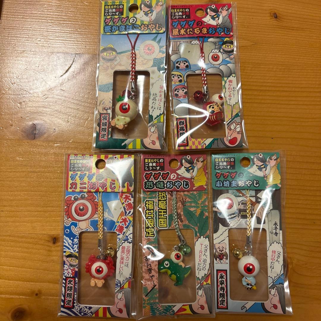 ゲゲゲの鬼太郎 目玉おやじご当地限定ストラップ27点 まとめ売り