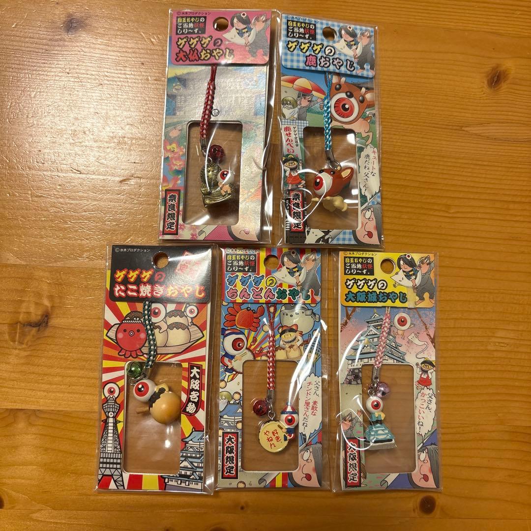 ゲゲゲの鬼太郎 目玉おやじご当地限定ストラップ27点 まとめ売り