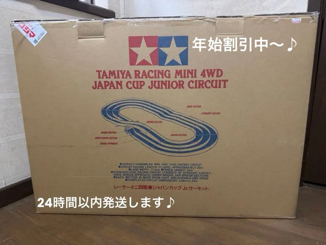 TAMIYA ジャパンカップジュニアサーキット