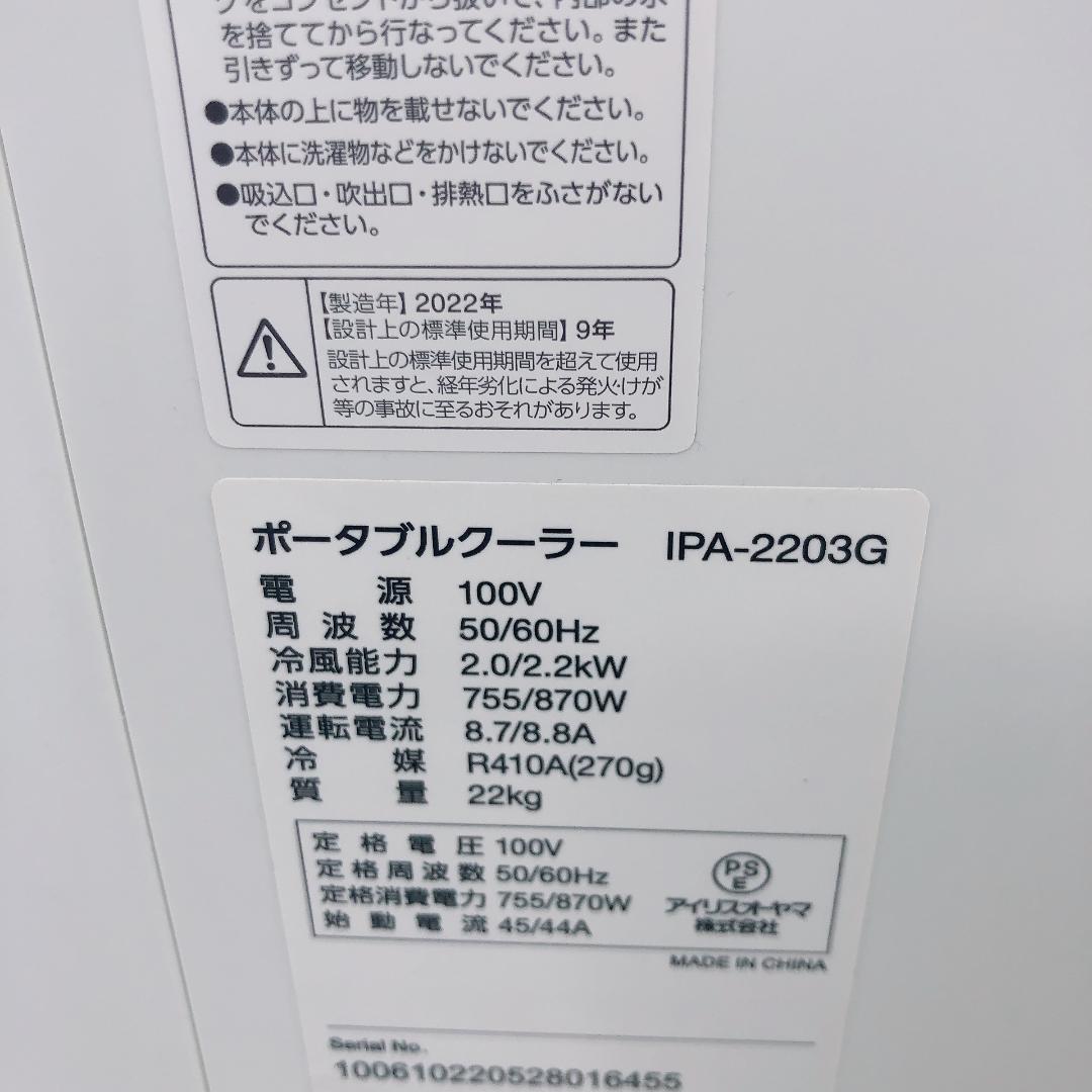 アイリスオーヤマ ポータブルクーラー IPA-2203G ホワイト