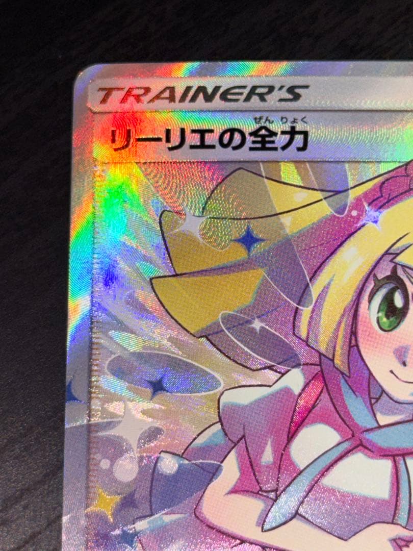 ポケモンカード　リーリエの全力 SR SM11b ドリームリーグ 068/049