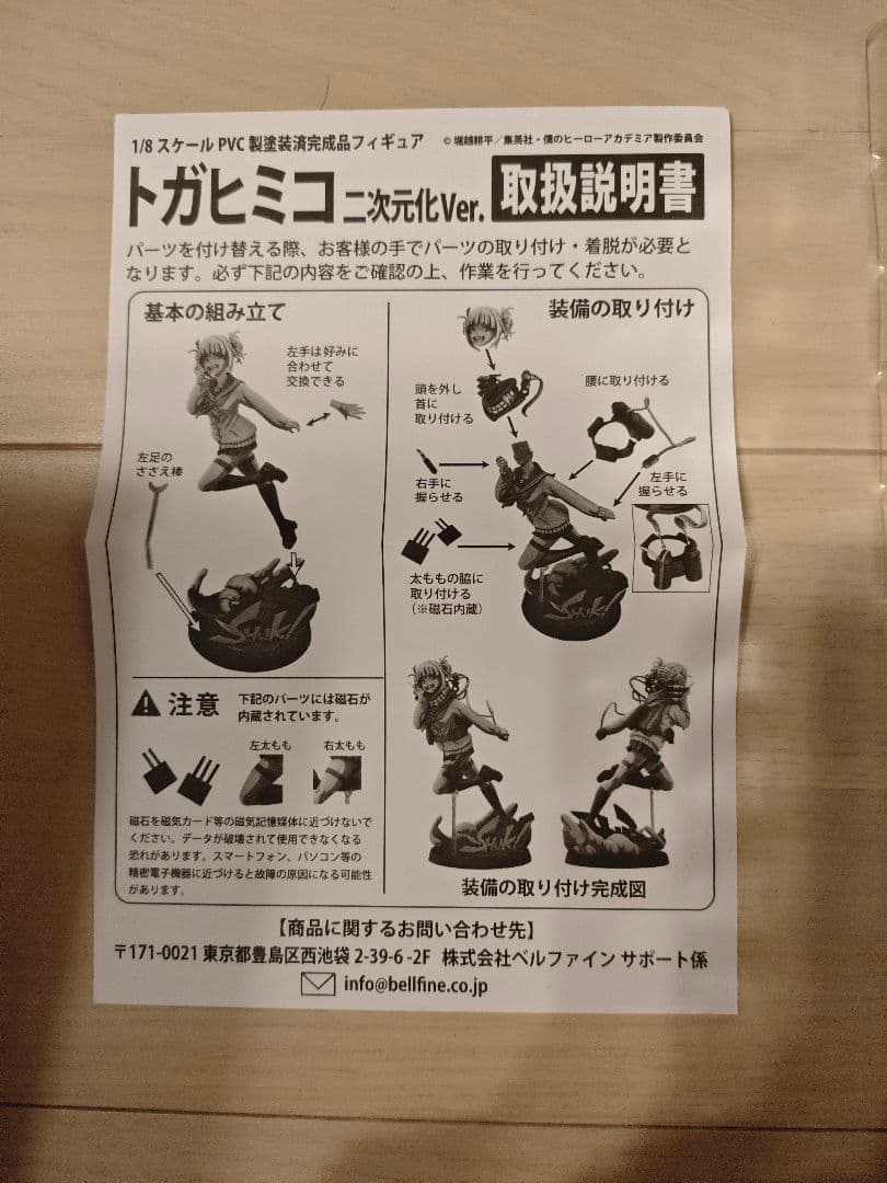 【ひー】【開封品】トガヒミコ 2次元化Ver. フィギュア