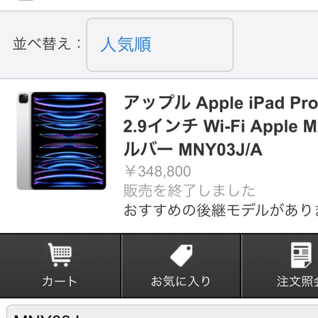 セール中!【新品】11インチiPad Pro 2TB Wi-Fi+セルラー 本体
