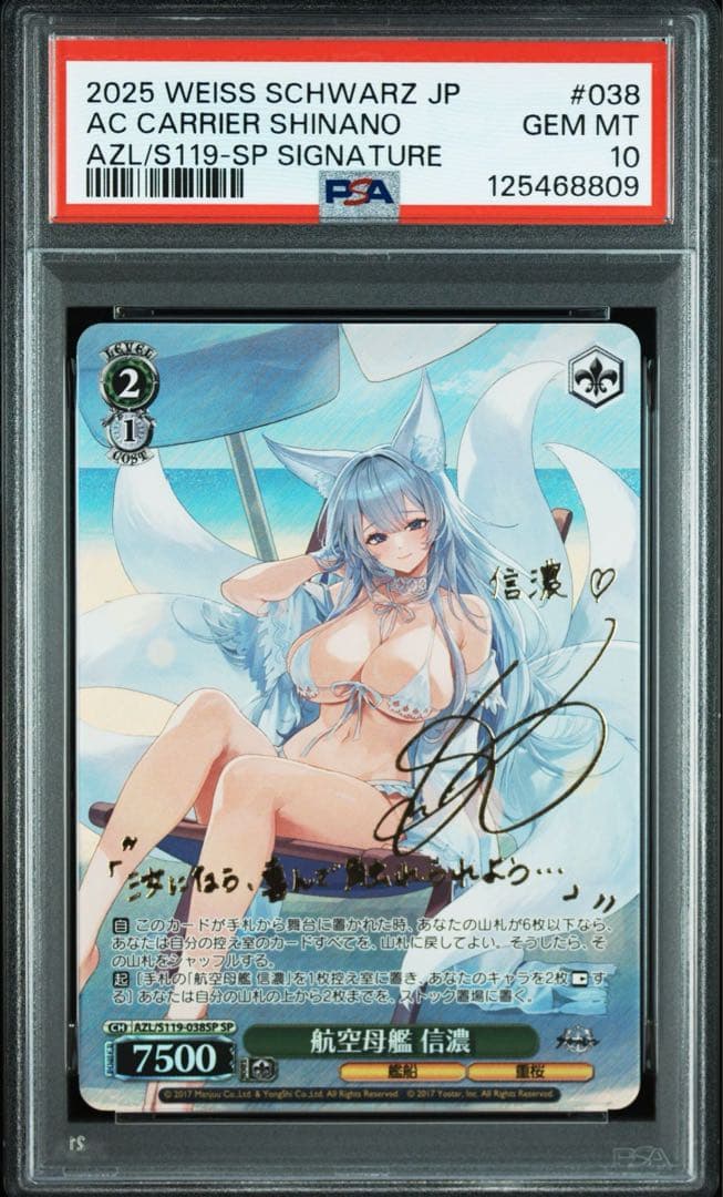 限定値下げ　ヴァイス　アズールレーン 航空母艦 信濃 SP PSA10 サイン