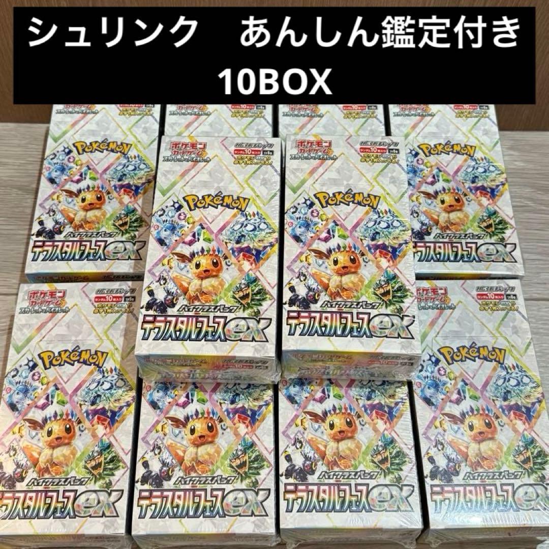 ポケカ　テラスタルフェスex 未開封シュリンク付き　10BOX