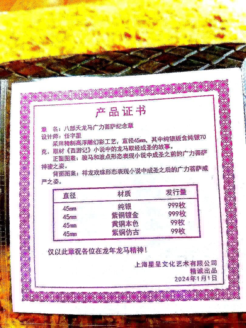 NGC MS70 最高鑑定 2024 世界 999枚 龍と馬  メダル