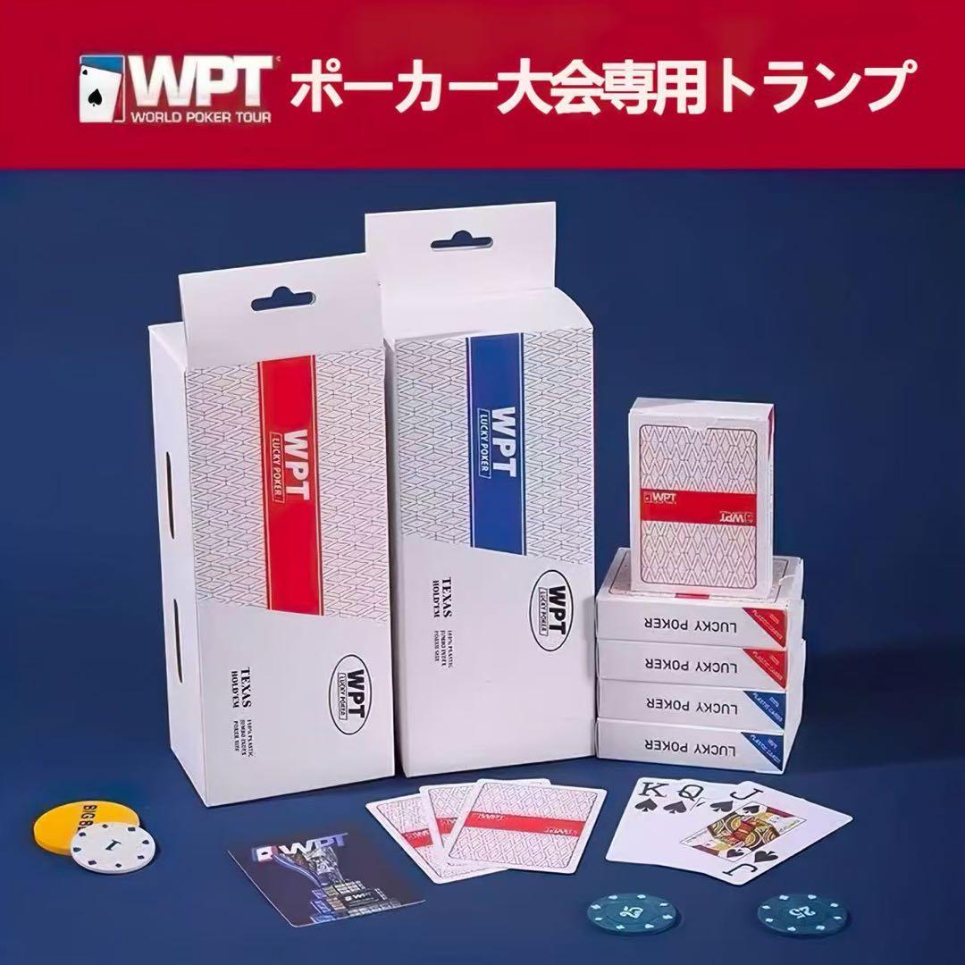 ポーカー大会専用WPT プラスチックトランプ 防水（赤・青10セット)