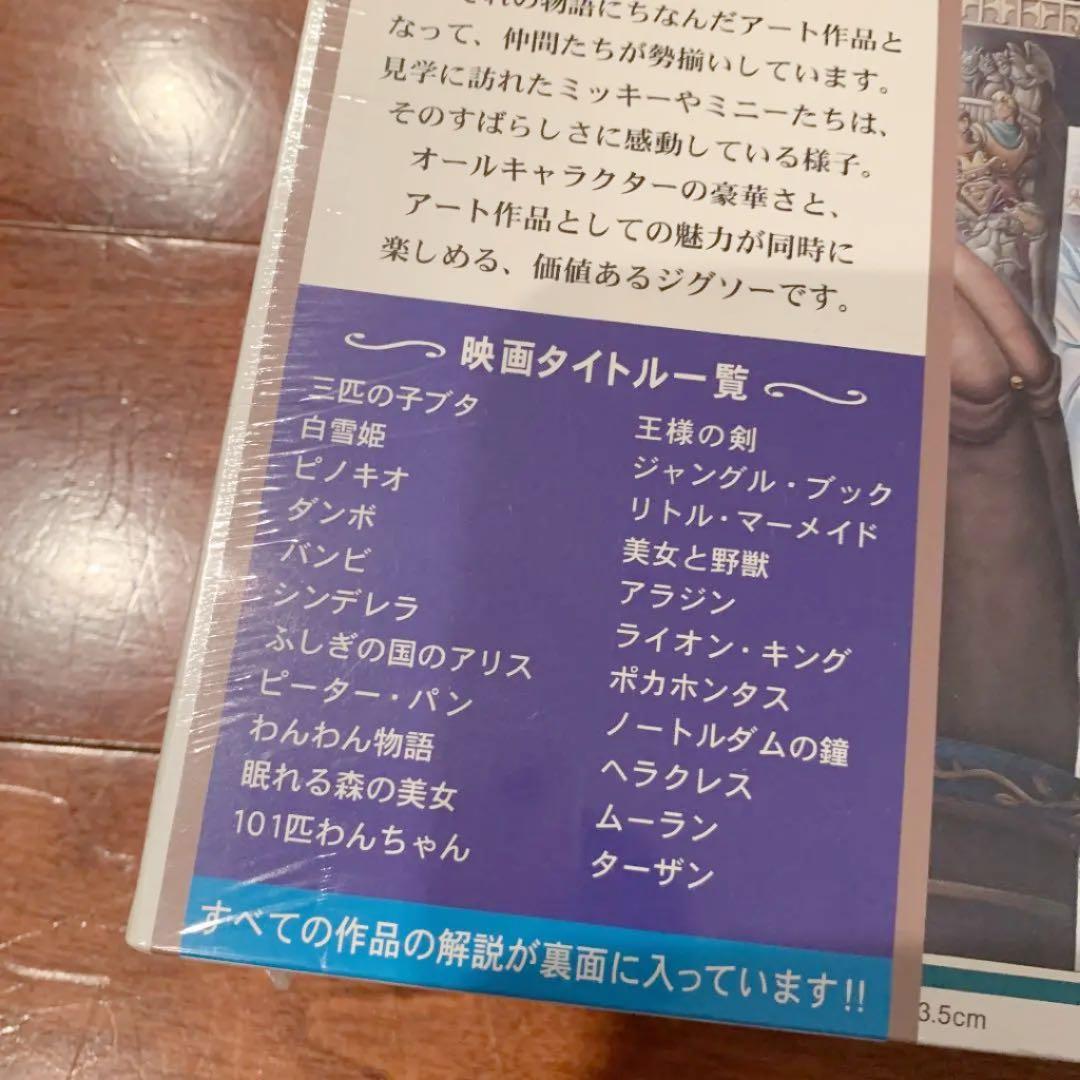 [新品未開封]希少品　ディズニーオールキャラクタージグソーパズル