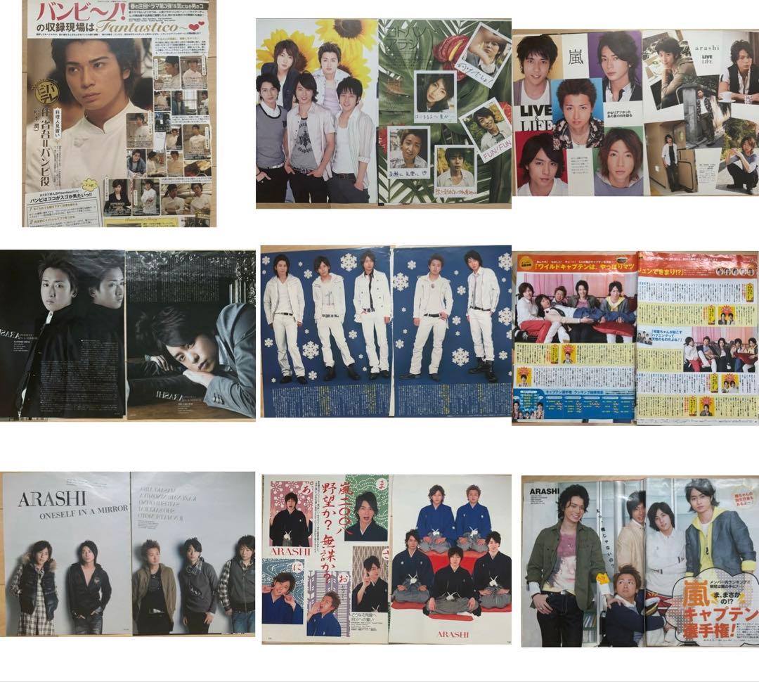 嵐 280枚以上 雑誌切り抜き 広告 グッズ おまとめ売り