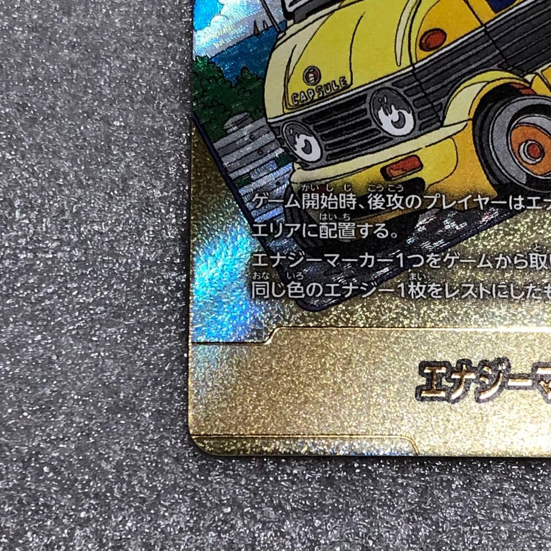 エナジーマーカー　e-75 金　ドラゴンボール　マンガブースター　02