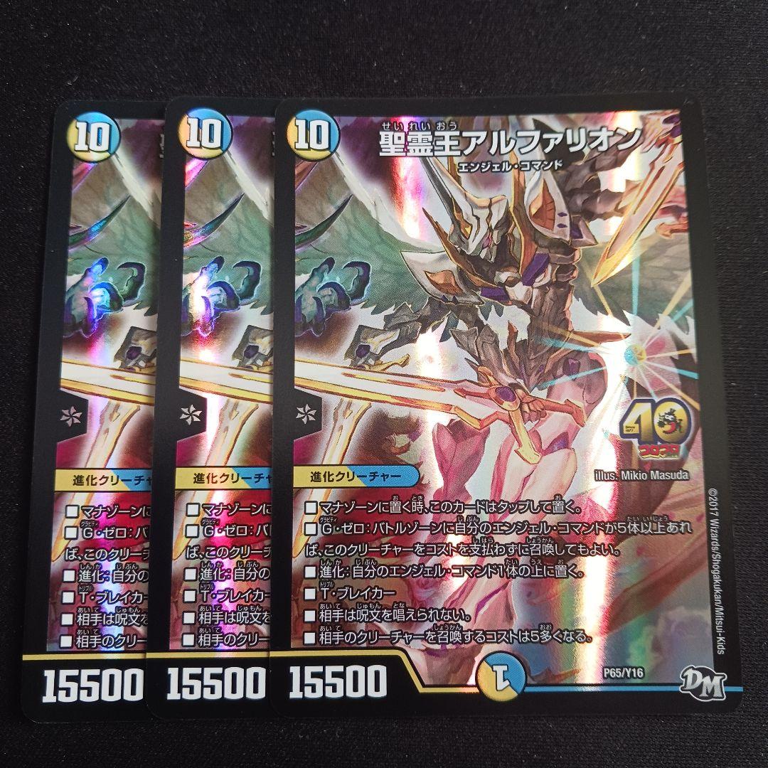 アルファリオン プロモ シク シークレット 秘 3枚セット