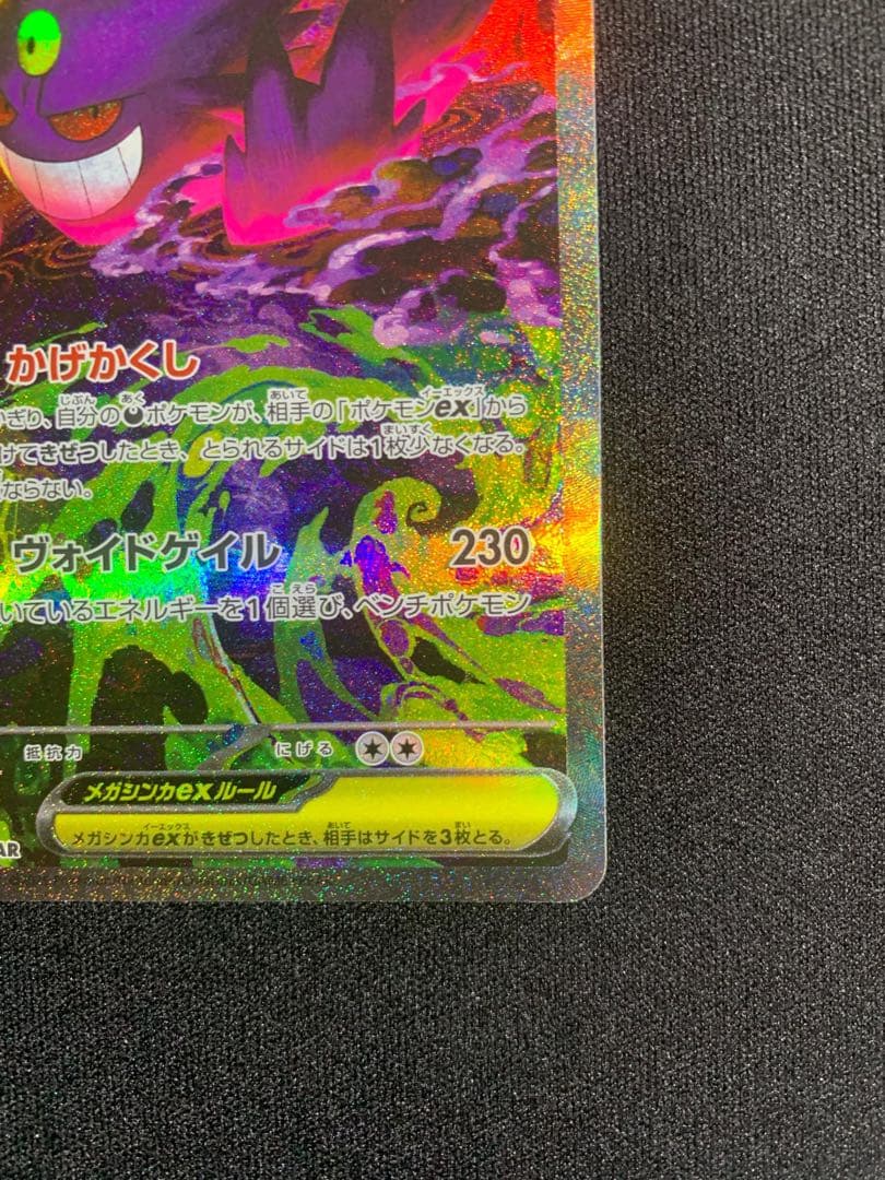 み*ん様 ポケモンカード　MEGAドリームex　メガゲンガーex 240/193