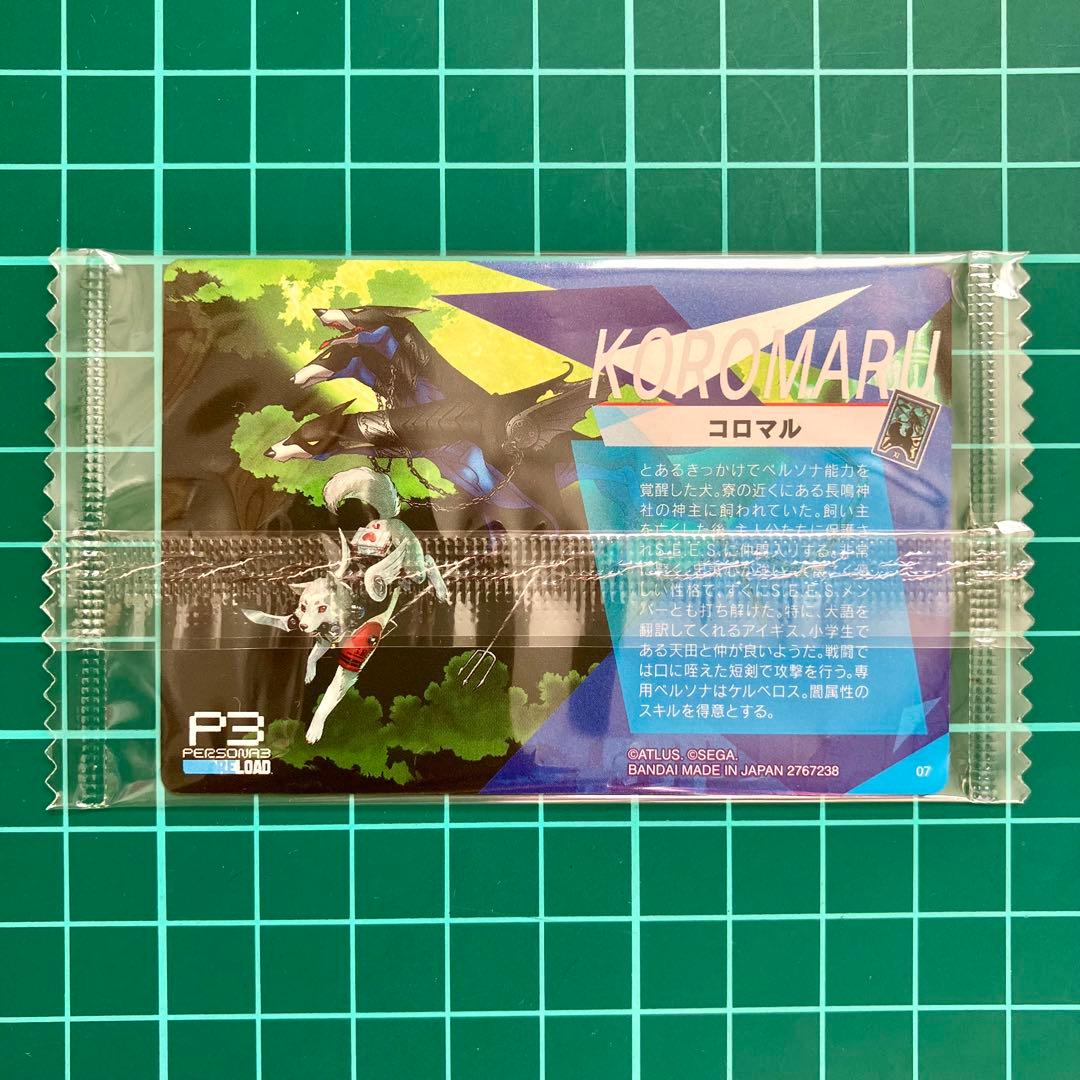 コロマル　ペルソナシリーズ　ウエハース　P3R＆P5R　ペルソナ３リロード