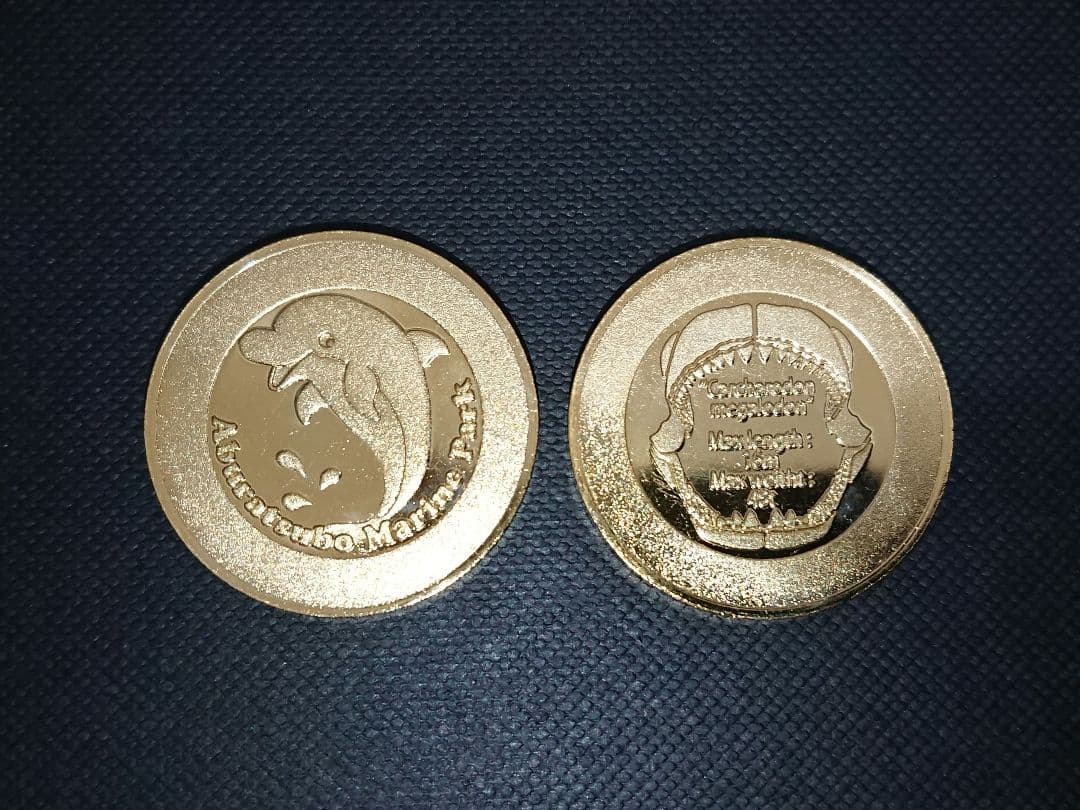 【最終価格／匿名】油壺マリンパーク／記念メダル ×2