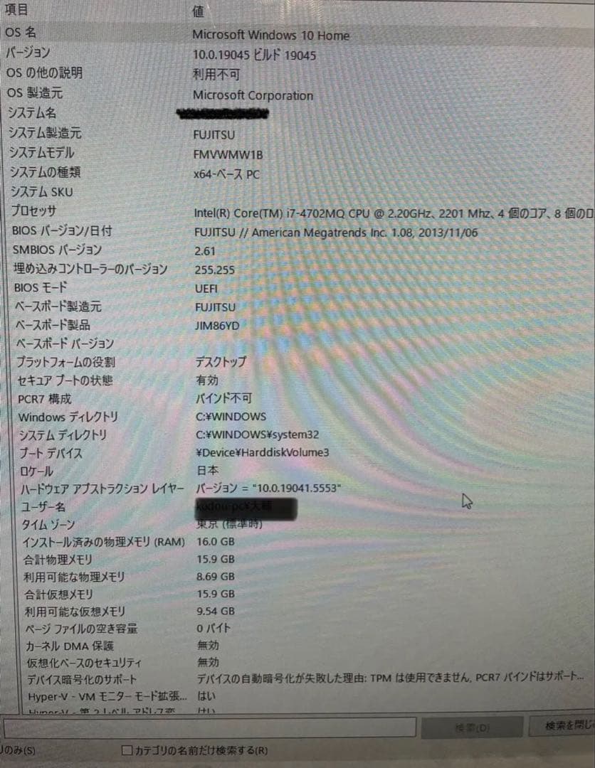 限定特別価格【中古品】FMV ESPRIMO WH WW1/M WMW1B