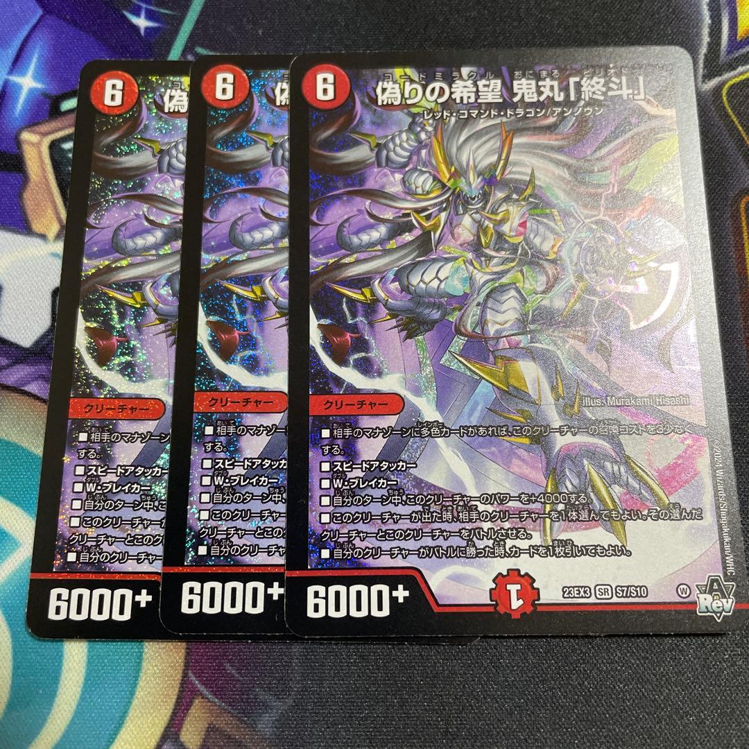 偽りの希望 鬼丸「終斗」/鬼丸ピリオド