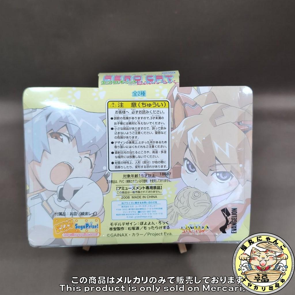 【未開封品】 エヴァ エアロキャット ぽよよん・ろっく アスカ　綾波レイ　②