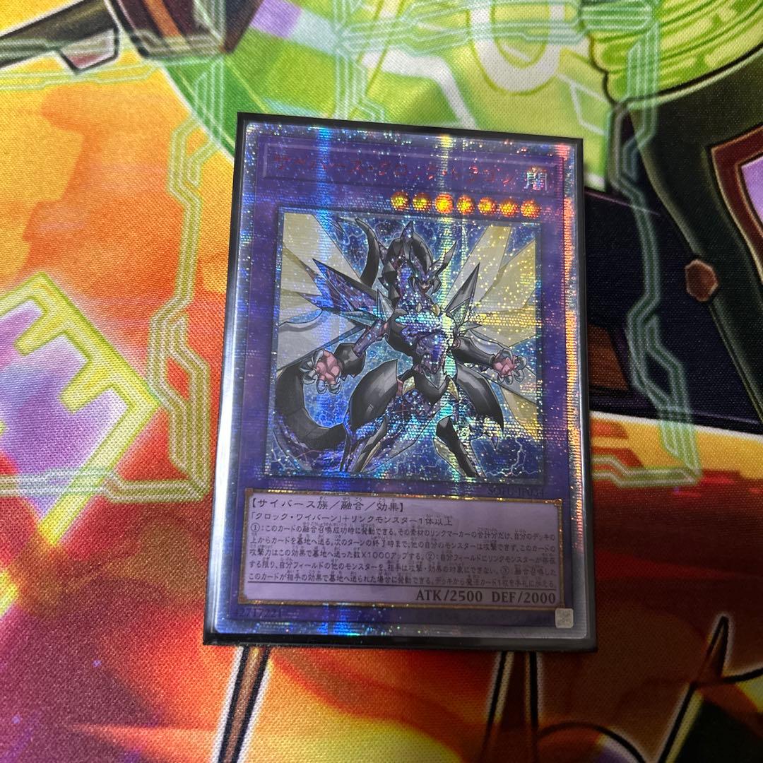 アジア版サイバースクロックドラゴン20th