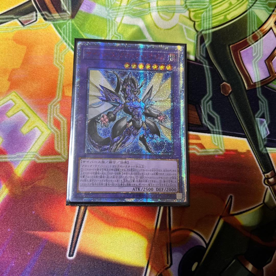 アジア版サイバースクロックドラゴン20th