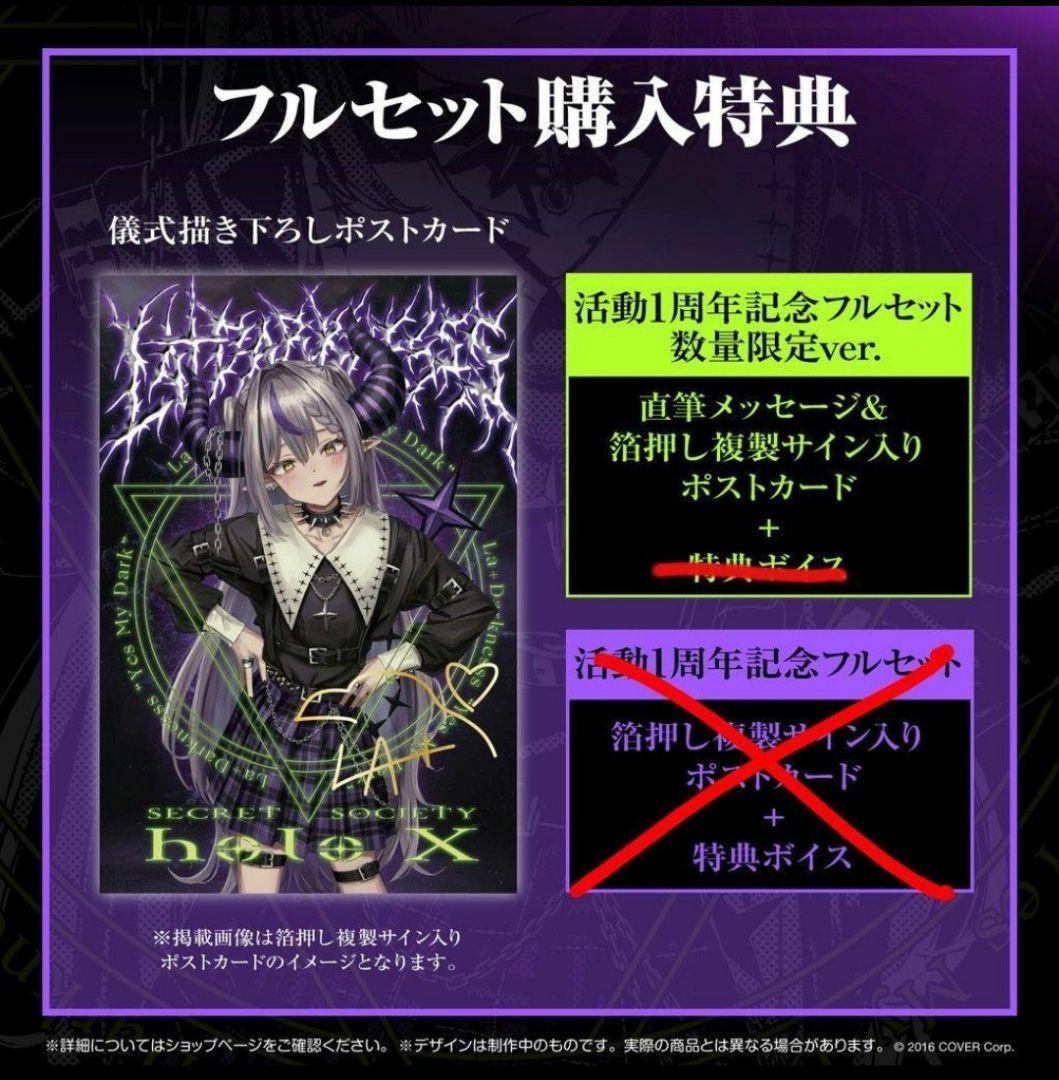 ラプラス・ダークネス1周年記念フルセット 数量限定ver.