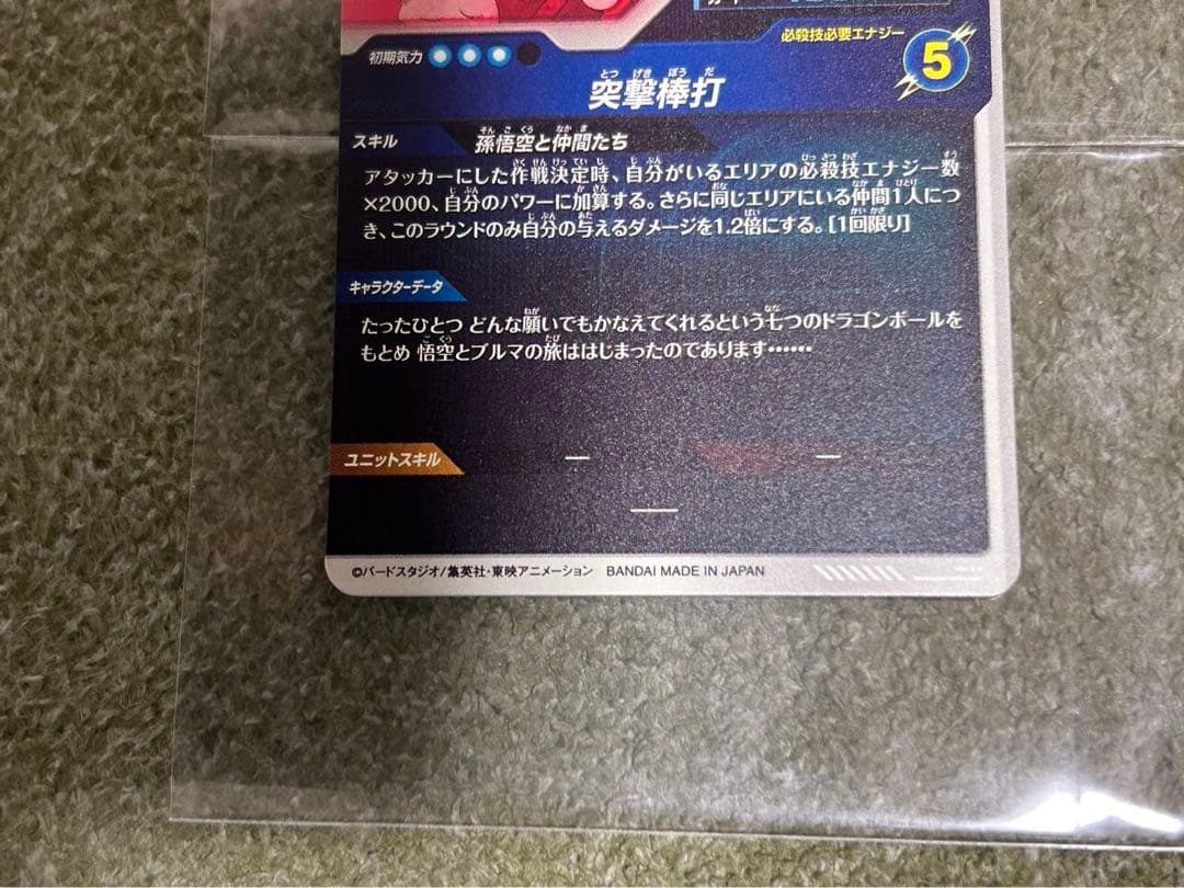 EX2-009 孫悟空少年期 パラレル ex2009 孫悟空少年期パラレル