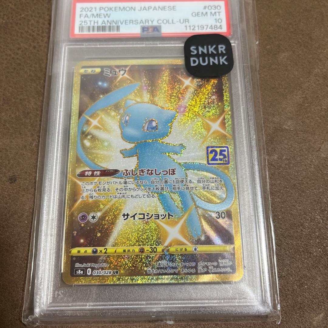 2021 ポケモンカード ミュウ 25周年 コレクターズカード #030