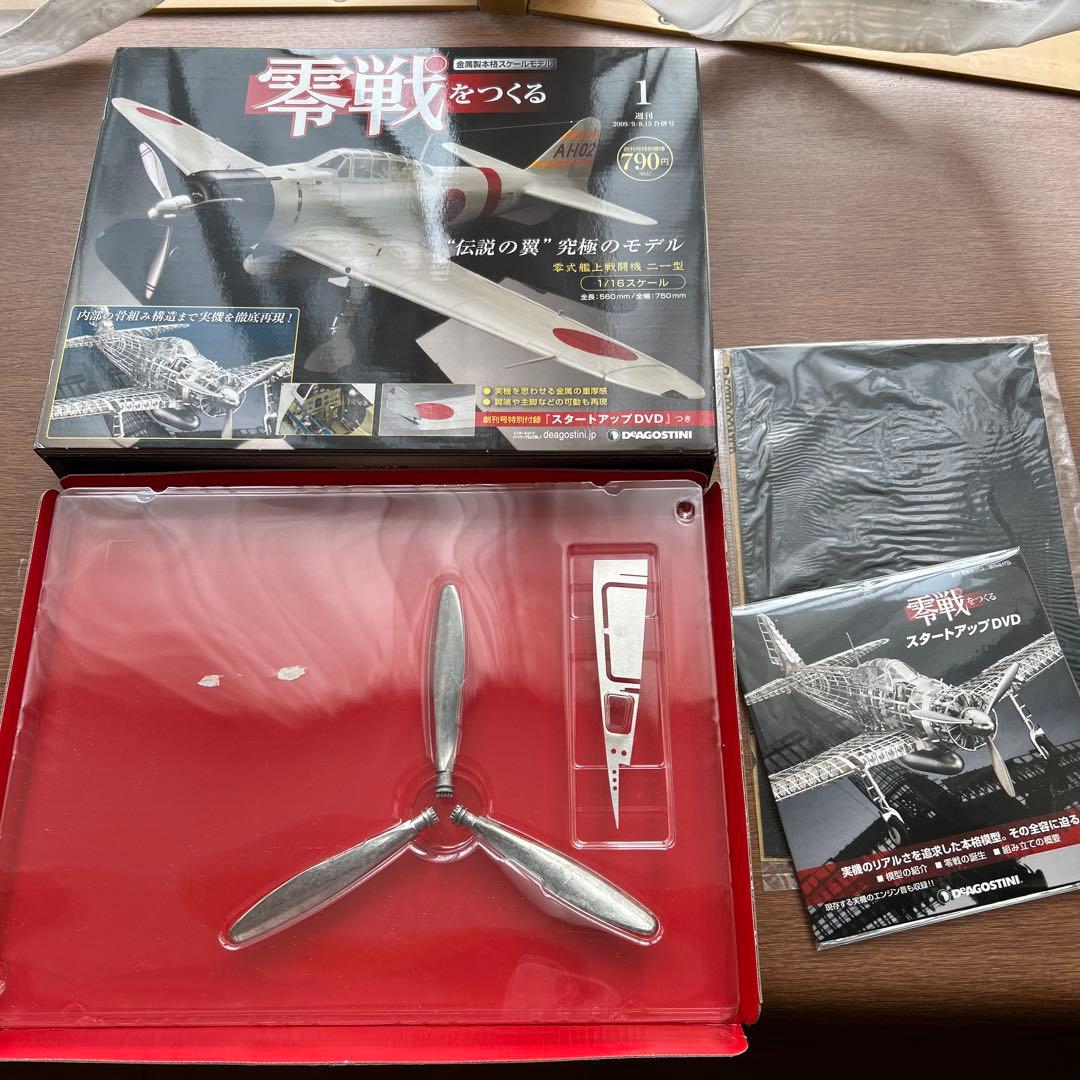 零戦をつくる　全100巻　ディアゴスティーニ