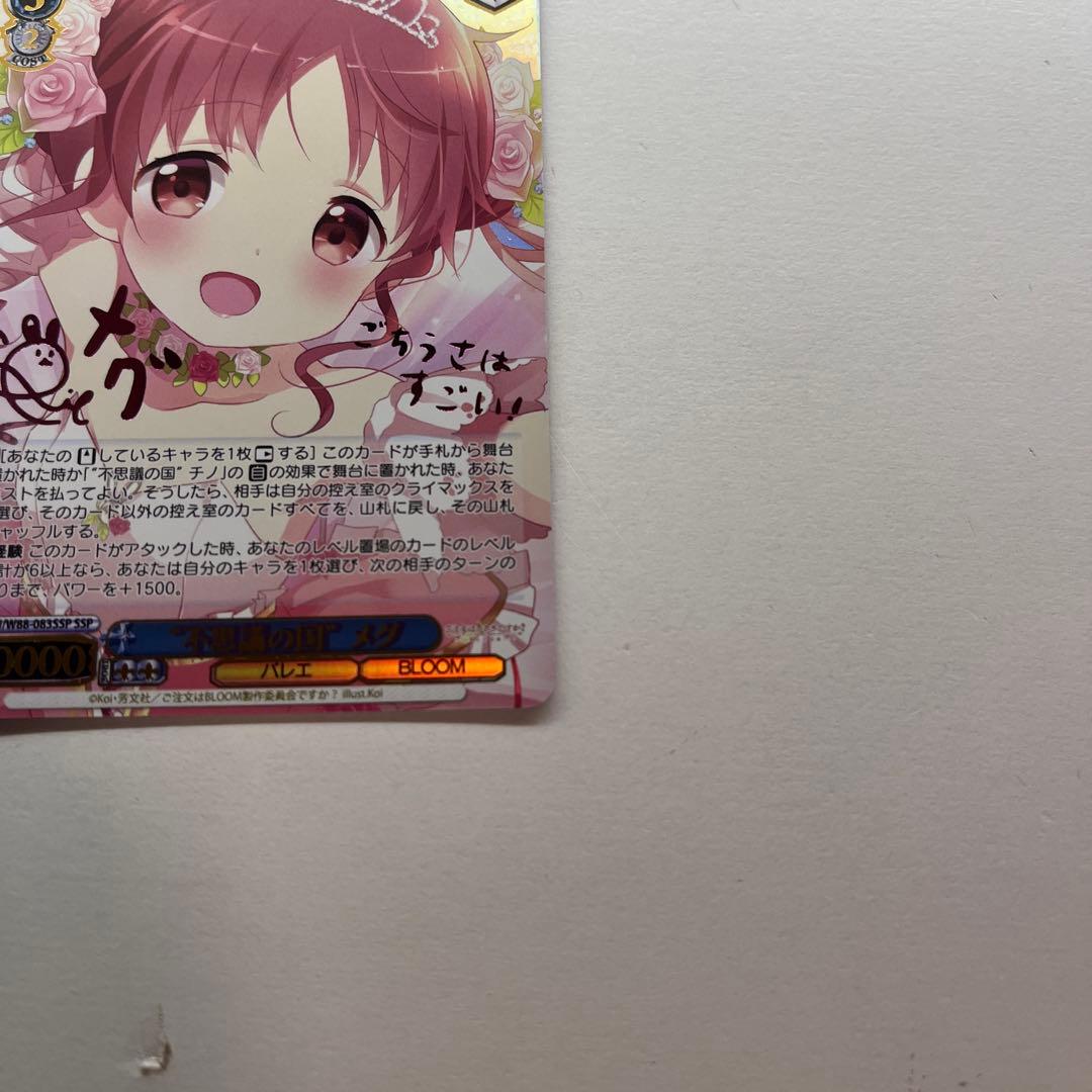 【ピンクサイン/新裁断/再販版】 不思議の国 メグ SSP ピンク箔