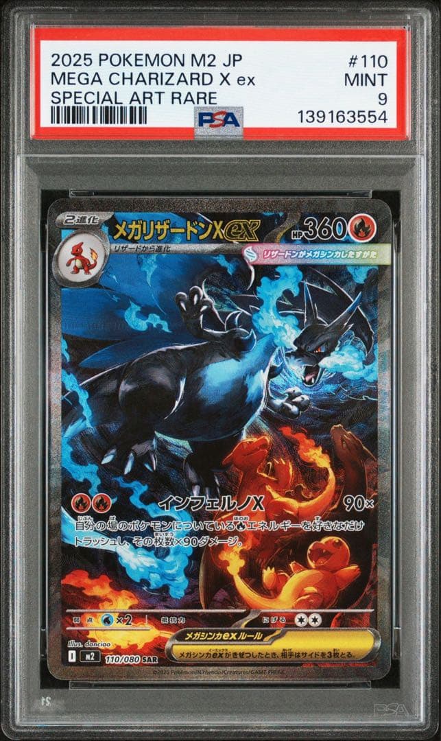 ア*ア様 メガリザードンex sar psa9
