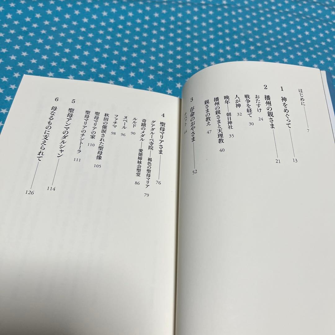 導かれるままに　野沢 朝子　【匿名配送】