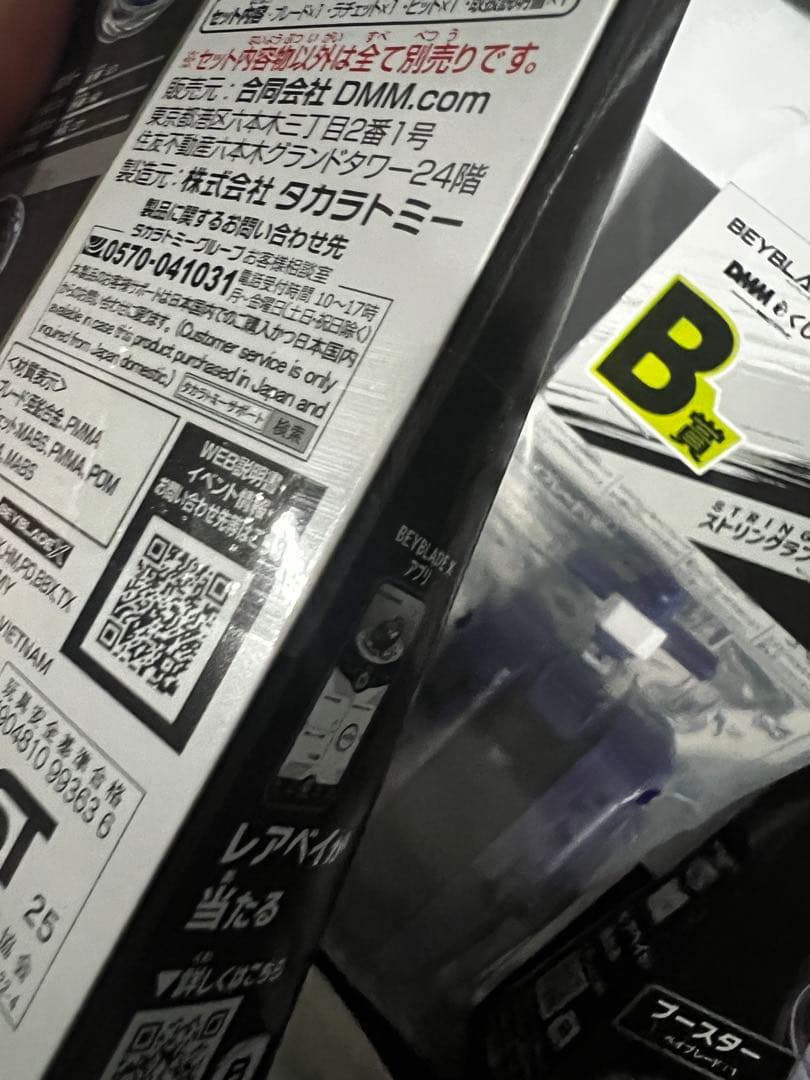 ベイブレードX 【未開封新品】 A賞 ２個B賞１個ワイバーンホバー 2-80GN