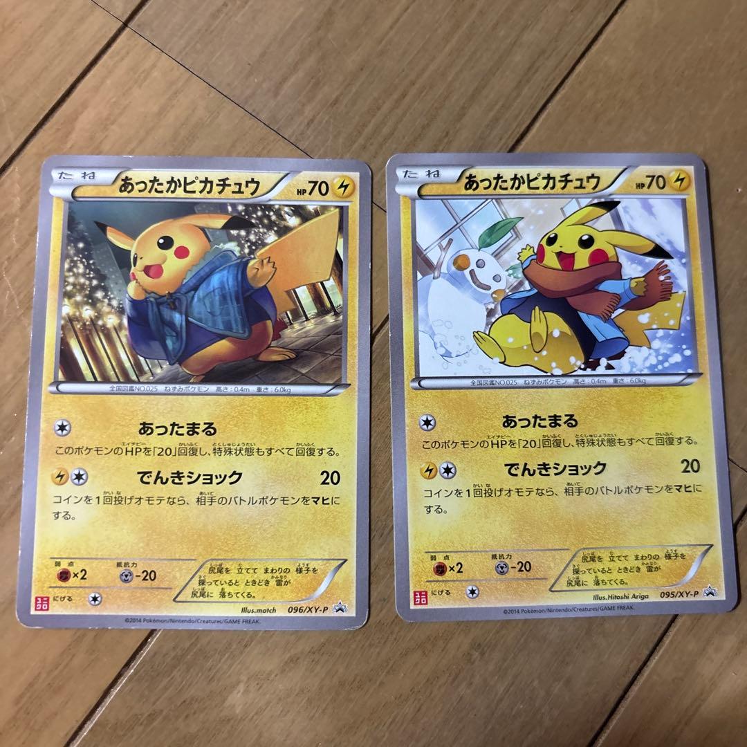 あったかピカチュウ ポケモンカード