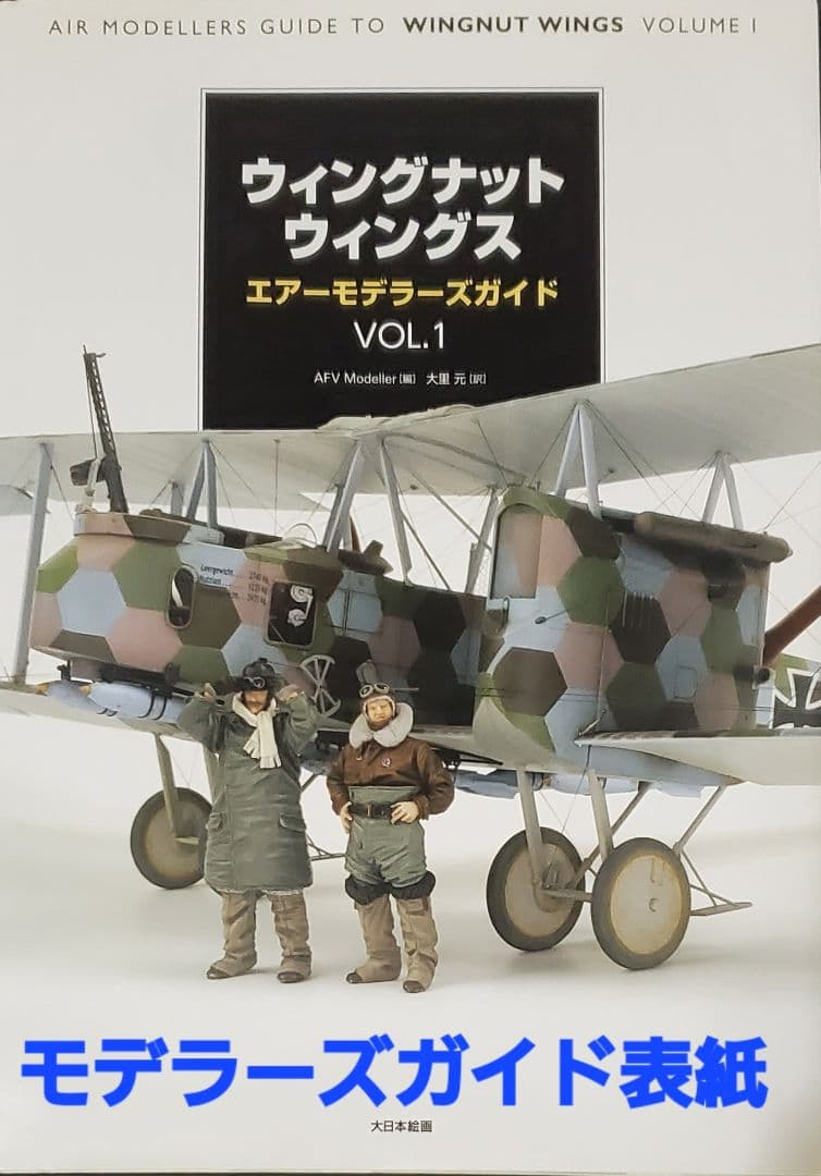 セット　別売りパーツ付 ウイングナットウイングス ブランデンブルグ W.12