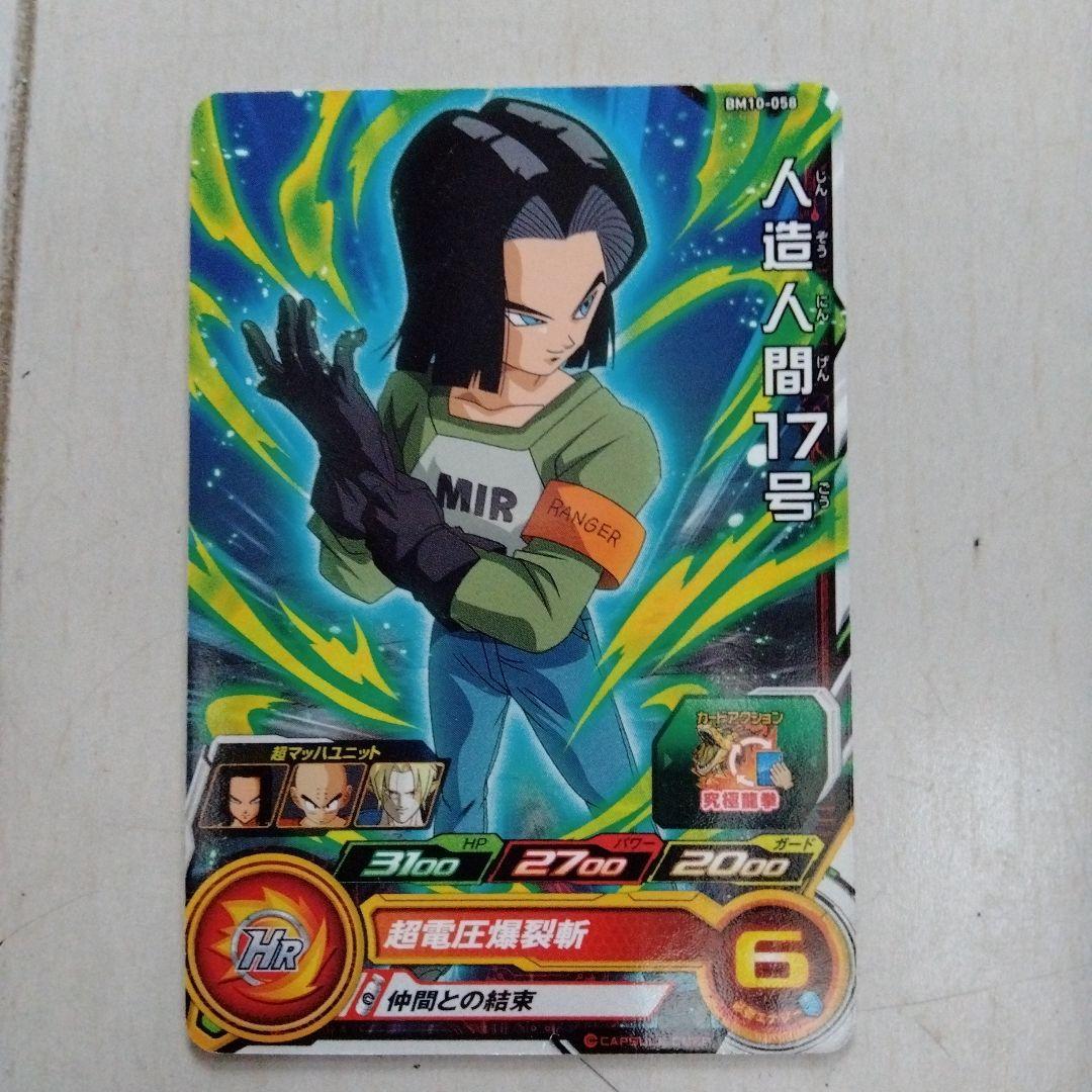 ドラゴンボールヒーローズ人造人間17号