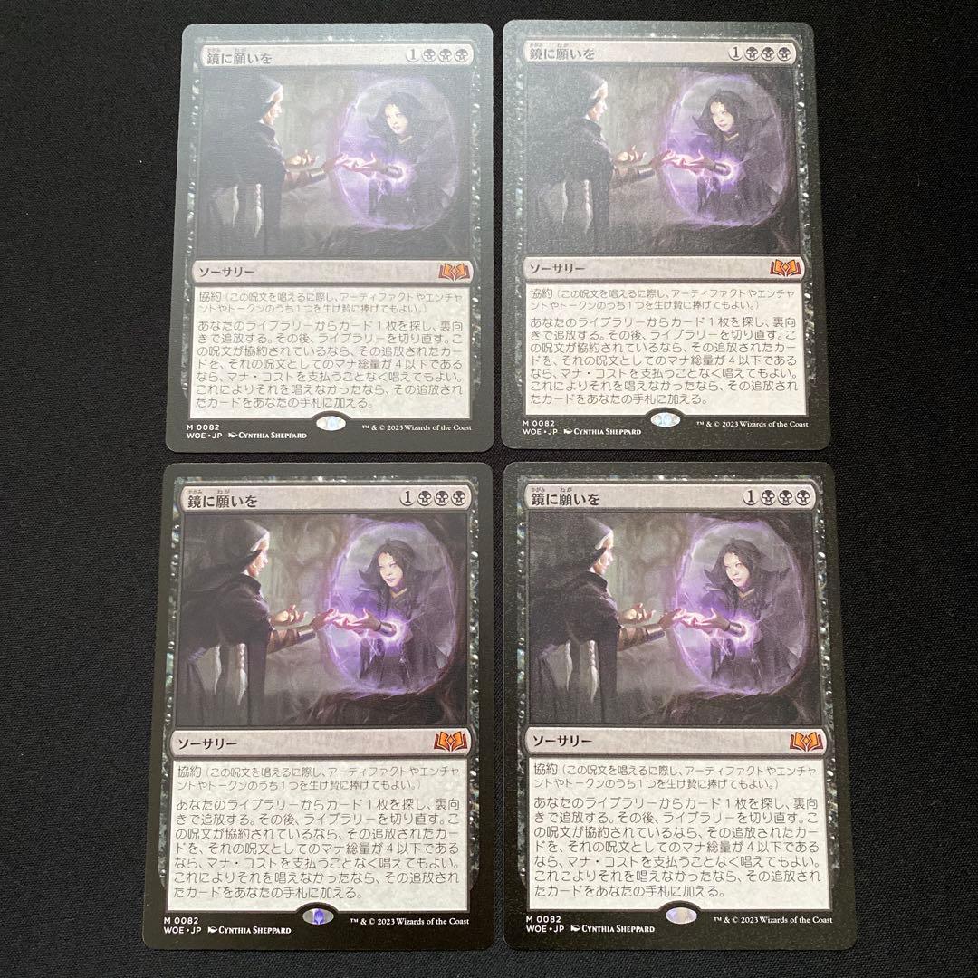 MTG 鏡に願いを