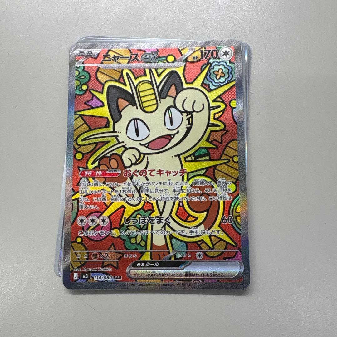 ニャース SARムニキスゼロ