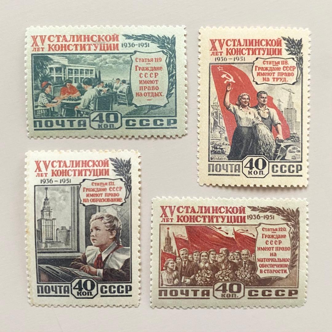 外国切手4枚（旧ソ連：スターリン憲法15周年記念）