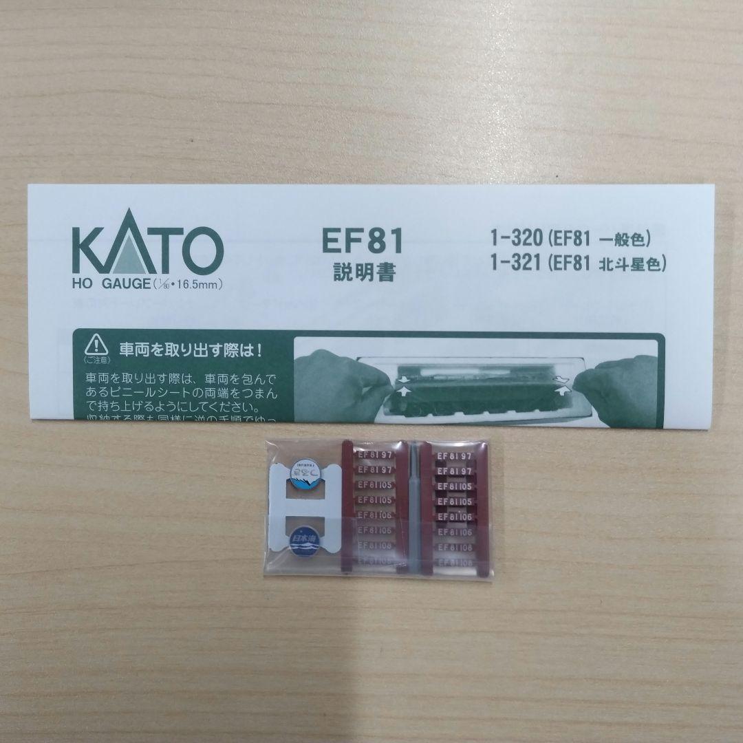 KATO　EF81【18】　HOゲージ