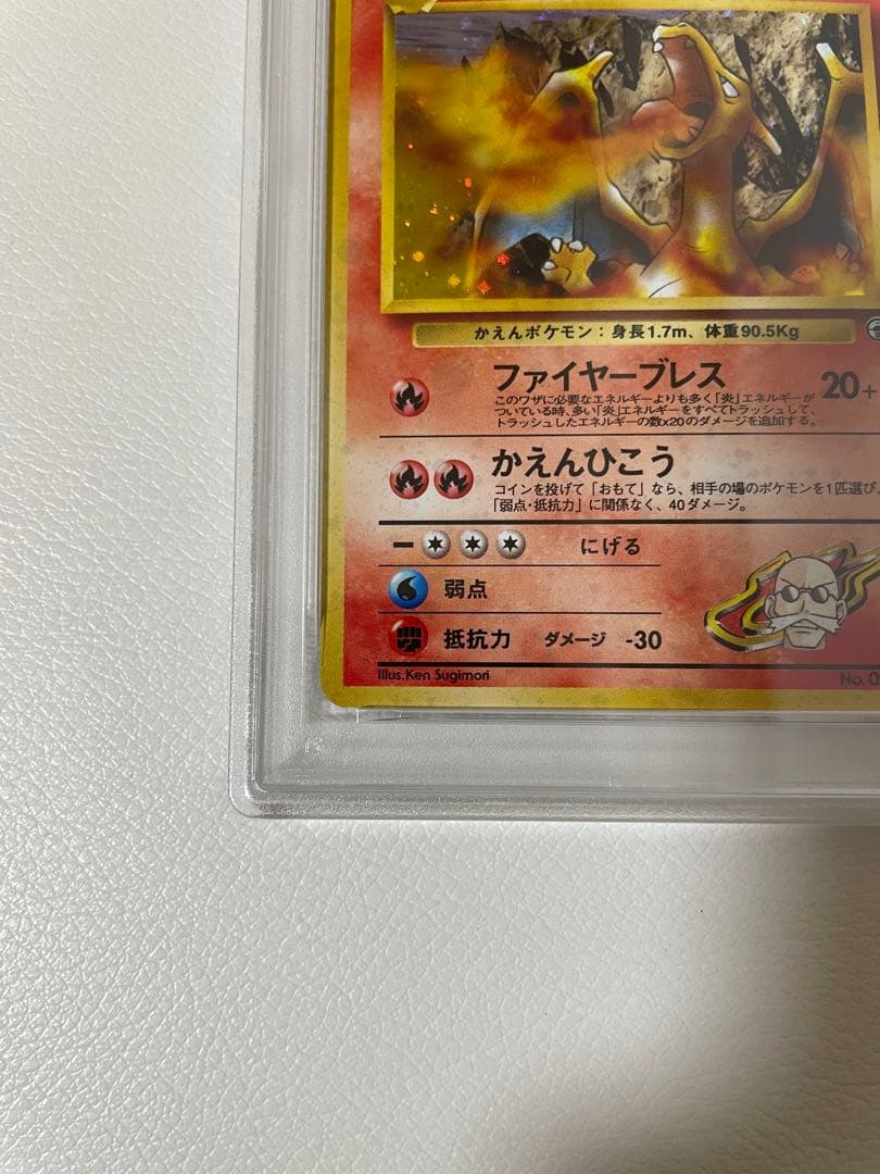 【PSA8】 旧裏　カツラのリザードン ポケモンカード