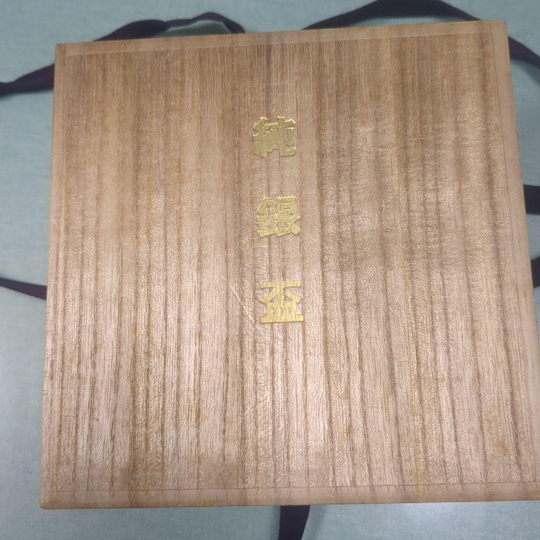 純銀盃【山崎商店謹製】金装飾付き 木箱付き　169g　記念品　刻印あり