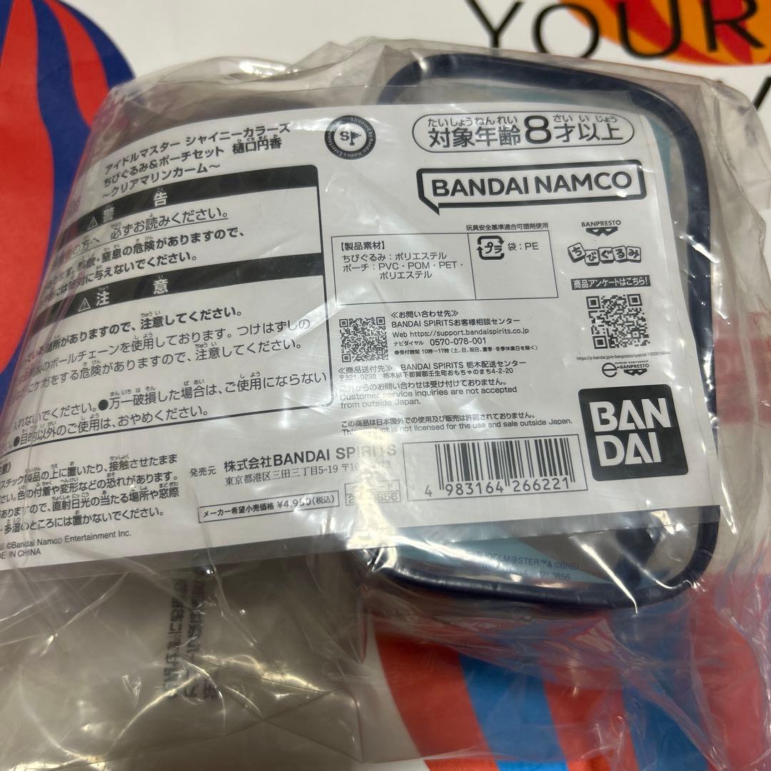 アイドルマスター シャイニーカラーズ ちびぐるみ＆ポーチセット 樋口円香